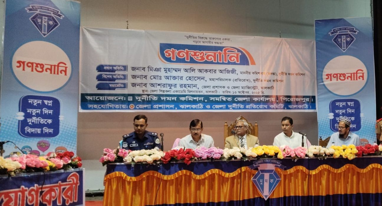 ঝালকাঠিতে দুদকের গণশুনানি,৪ অভিযোগ বিষয়ে অনুসন্ধানের সিদ্ধান্ত 5 dudak jkt 2