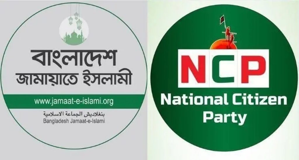 জামায়াতে ইসলামী ও এনসিপি