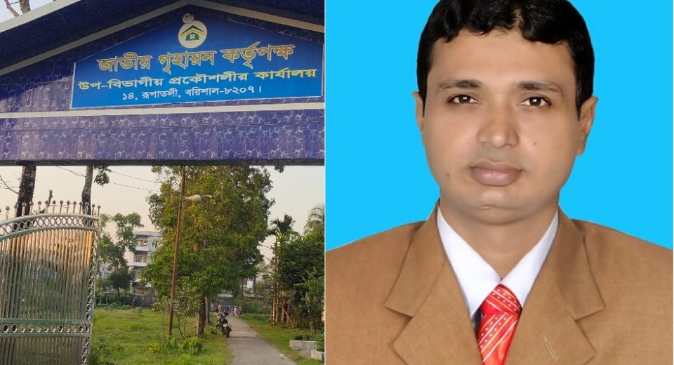 বরিশাল হাউজিং এস্টেটের কর্মকর্তা রফিকুল ইসলাম