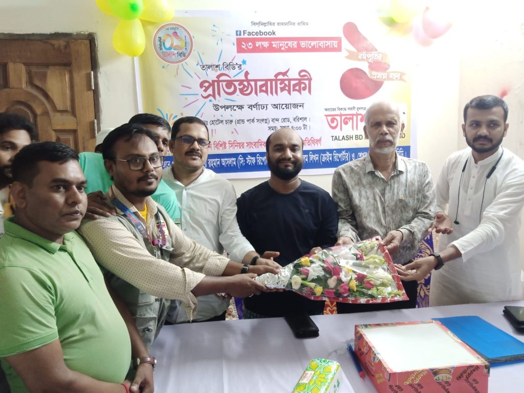 বরিশালে তালাশ বিডি’র প্রতিষ্ঠাবার্ষিকী পালন 1 বরিশালে তালাশ বিডি’র প্রতিষ্ঠাবার্ষিকী