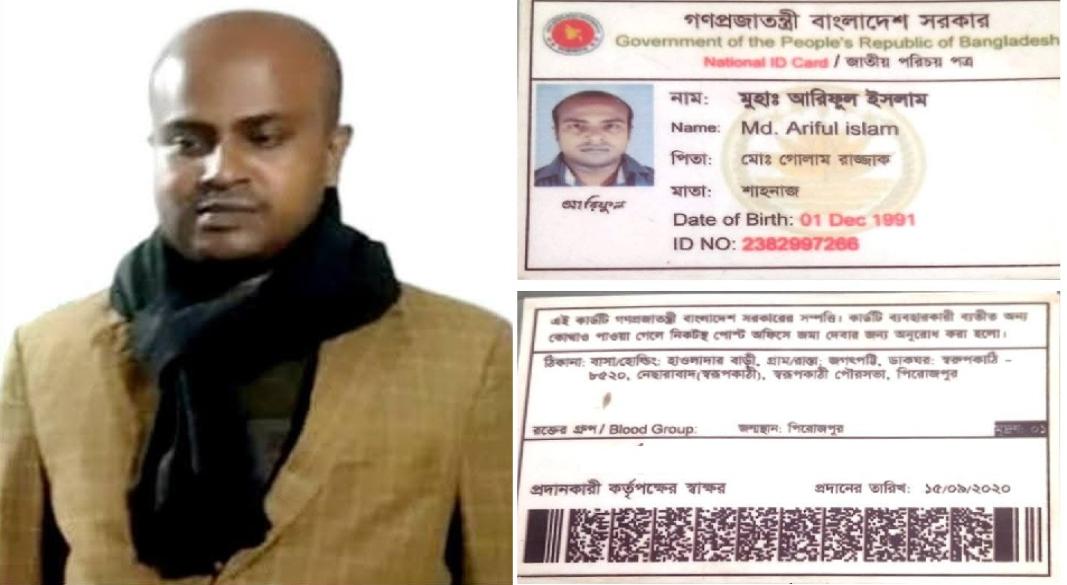 আরিফুল ইসলাম