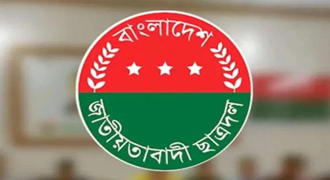 বাংলাদেশ জাতীয়তাবাদী ছাত্রদল