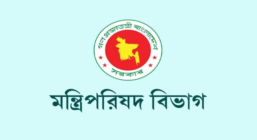 মন্ত্রিপরিষদ বিভাগ