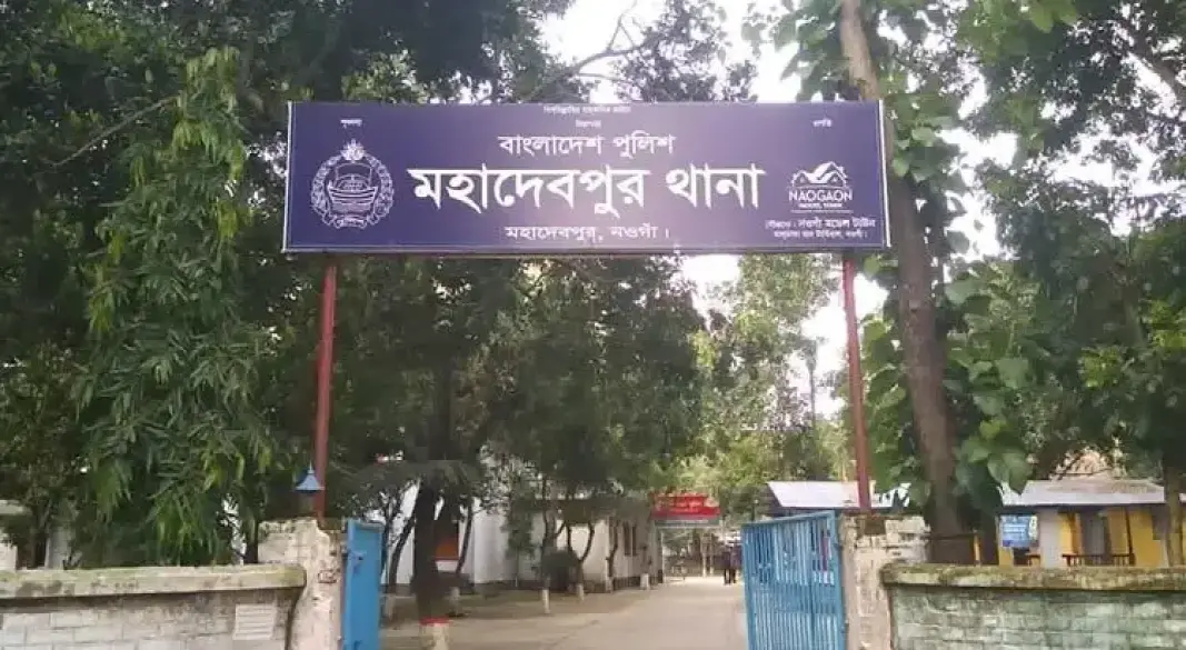 নওগাঁর মহাদেবপুর