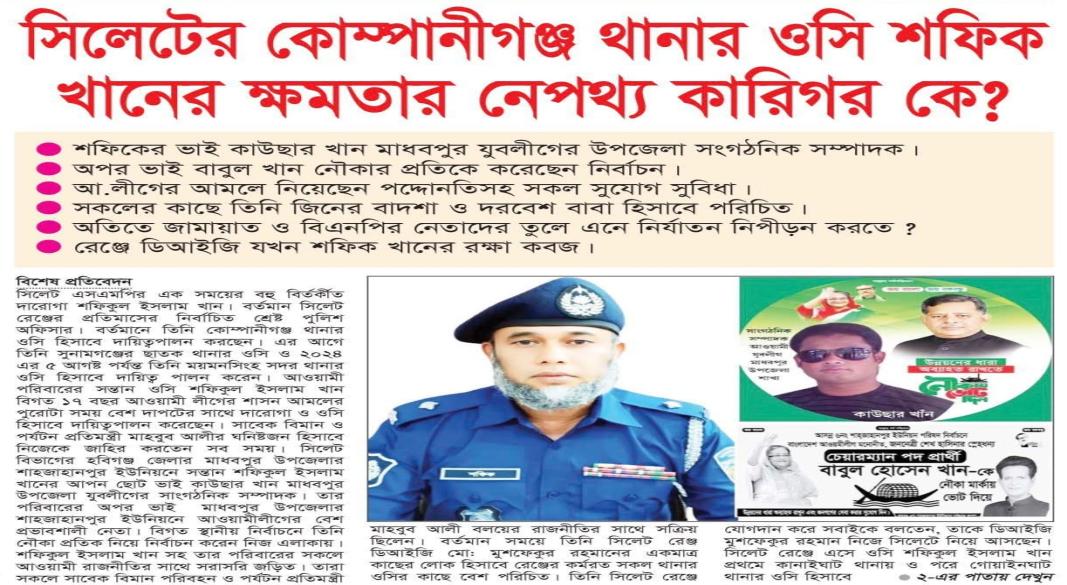 ওসি শফিকুল ইসলাম খান