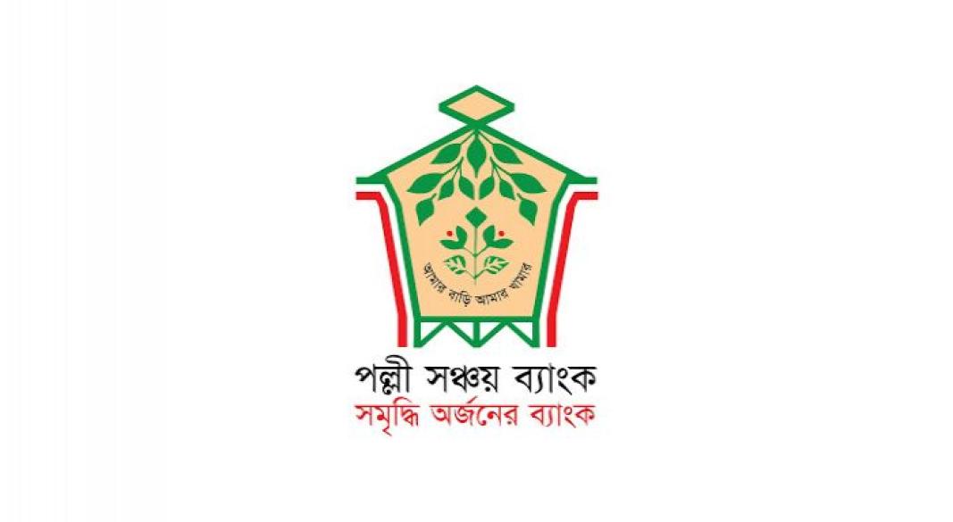 পল্লী সঞ্চয় ব্যাংক