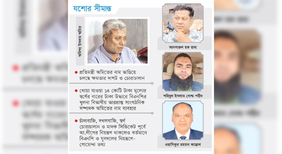 রানা, শহীদ ও কল্লোলের বিরুদ্ধে অনুসন্ধানে দুদক