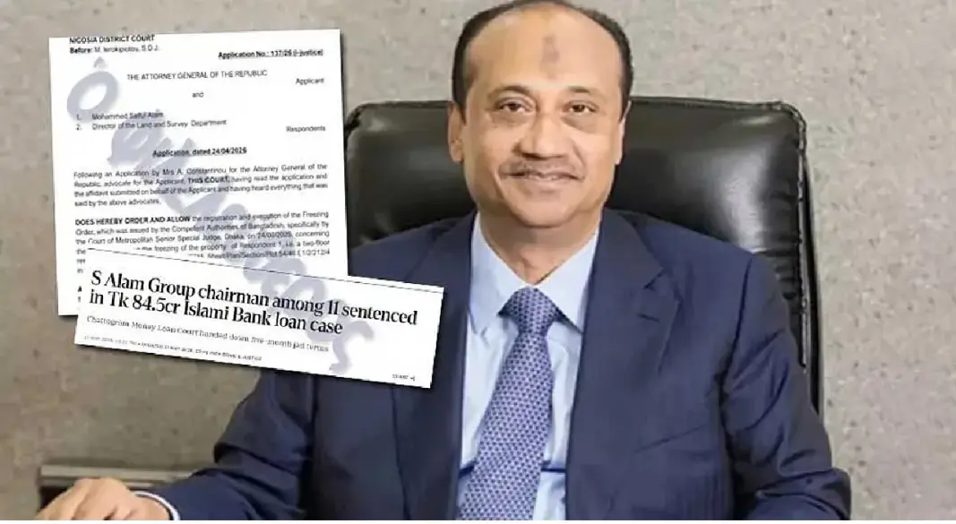 সাইপ্রাসে এস আলমের সম্পত্তি ক্রোক