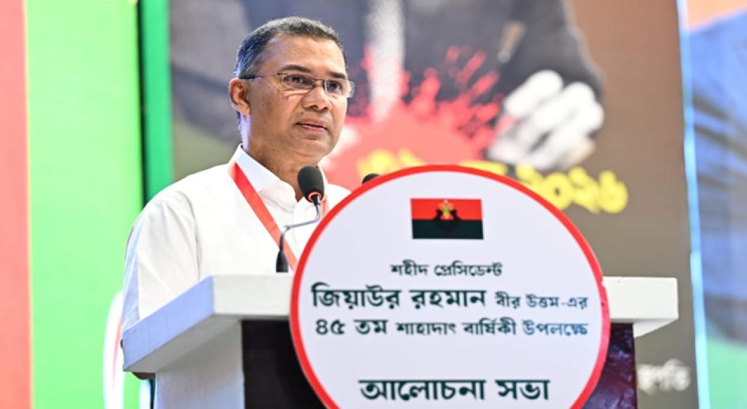 শহীদ প্রেসিডেন্ট জিয়াউর রহমানের ৪৫তম শাহাদাতবার্ষিকী উপলক্ষ্যে আয়োজিত আলোচনা সভায় প্রধান অতিথির বক্তব্য দেন প্রধানমন্ত্রী ও বিএনপির চেয়ারম্যান তারেক রহমান।