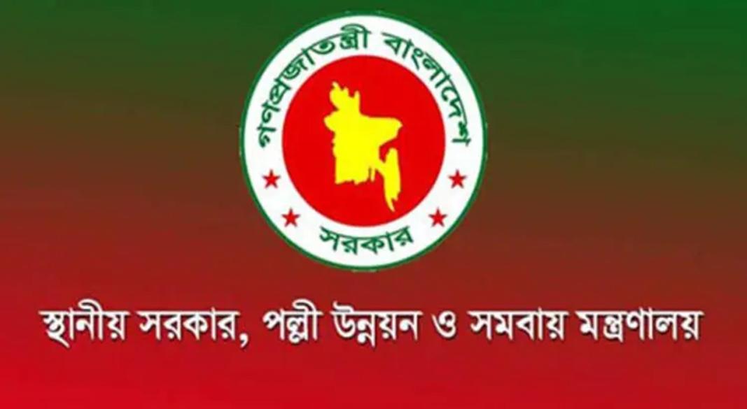 স্থানীয় সরকার, পল্লী উন্নয়ন ও সমবায় মন্ত্রণালয়
