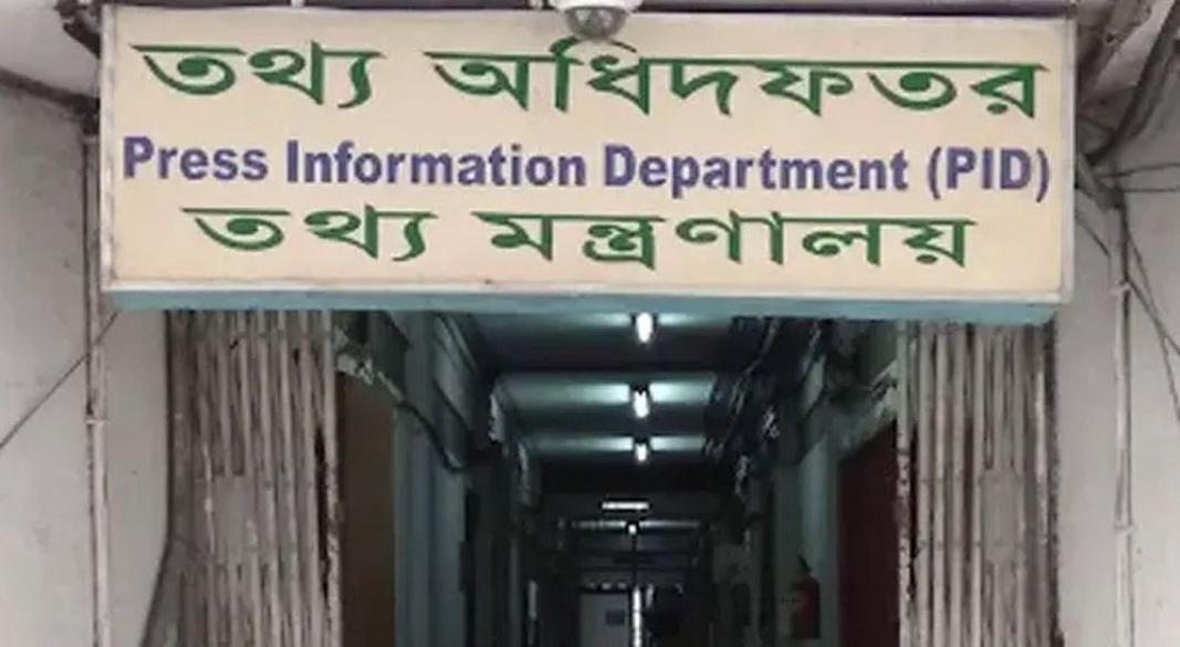 তথ্য অধিদফতর