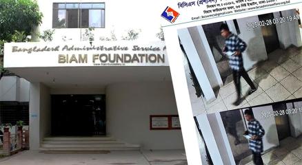 বিয়াম ফাউন্ডেশন