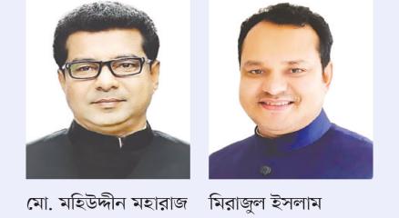 মহারাজ-মিরাজ