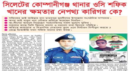 ওসি শফিকুল ইসলাম খান