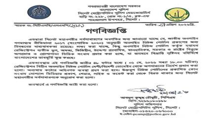 সিলেট পুলিশ