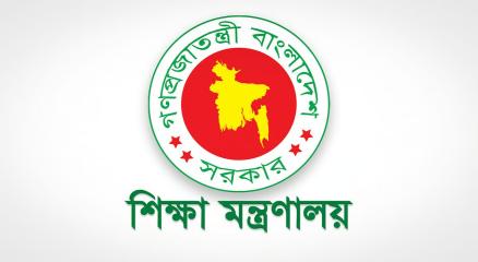 শিক্ষা মন্ত্রণালয়
