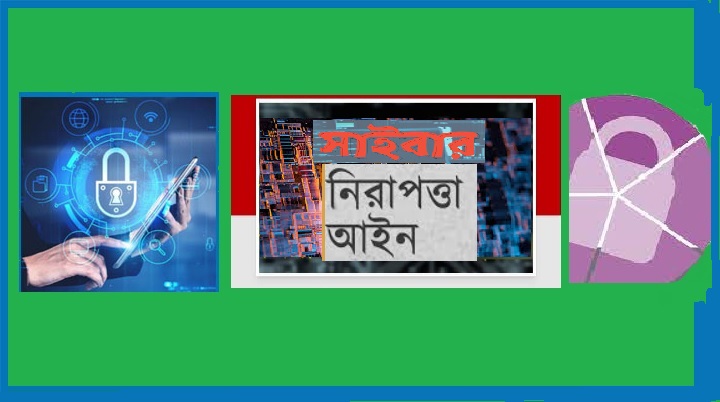 সাইবার নিরাপত্তা আইন : ‘নতুন মোড়কে পুরনো ওষুধ’ 5 cyber law