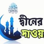 আমিরুল মুমিনীন বাদশা হারুনুর রশিদ