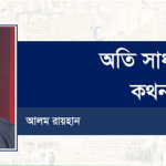 লিটন বাশার’র বিকল্প হতে পারেনি কেউ