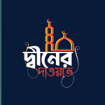 রাসূলুল্লাহ (সা.)এর সাথে হযরত আয়েশা (রাযি.)এর সংসার ও দাম্পত্য জীবন