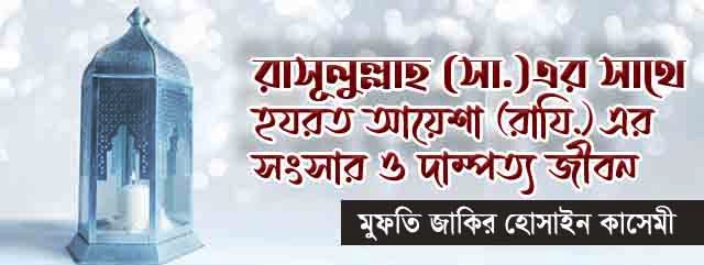 আয়েশা