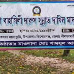 বিশ্ব শিক্ষক দিবস উপলক্ষে আলোচনা সভা করলো ঈদগাহ আদর্শ উচ্চ বিদ্যালয় 