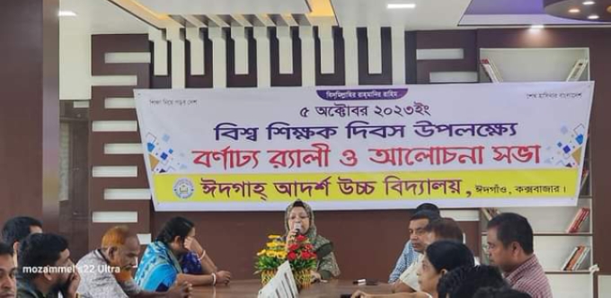 বিশ্ব শিক্ষক দিবস উপলক্ষে আলোচনা সভা করলো ঈদগাহ আদর্শ উচ্চ বিদ্যালয় 5 1696520298414