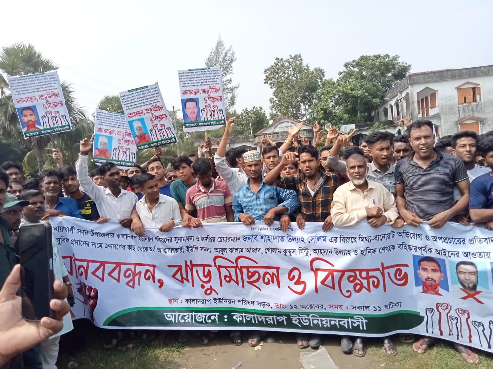 কালাদরাপে চার ইউপি সদস্যের অনিয়ম-দুর্নীতির প্রতিবাদে ঝাড়ু মিছিল 5 IMG 20231012 WA0009