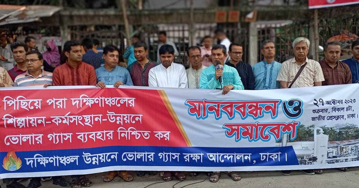 ভোলার গ্যাস ব্যবহারের দাবিতে মানববন্ধন 5 vhula