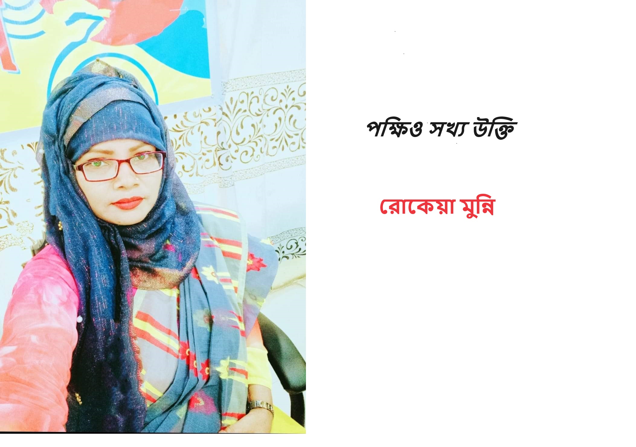 rokeya munni etihad news