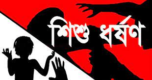 বাচ্চা ধর্ষণ