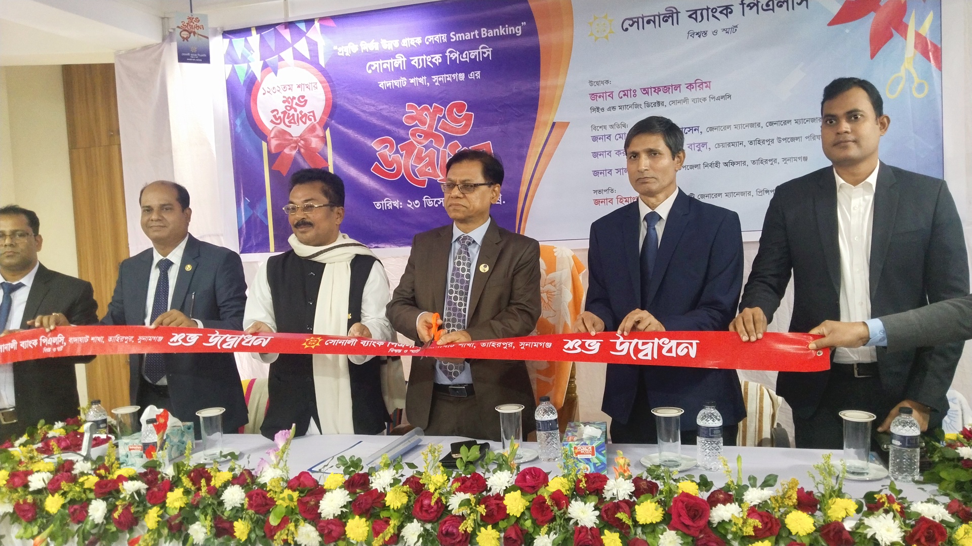 সুনামগঞ্জের তাহিরপুরের বাদাঘাট বাজারে সোনালী ব্যাংক ১২৩২তম শাখার উদ্বোধন 5 IMG 20231223 110354