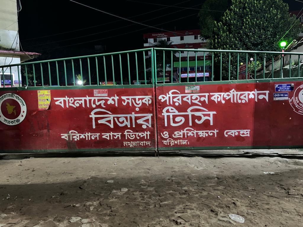 দুর্নীতি অনিয়মে ডুবতে বসেছে বরিশাল বিআরটিসি বাস ডিপো 5 Untitled 1