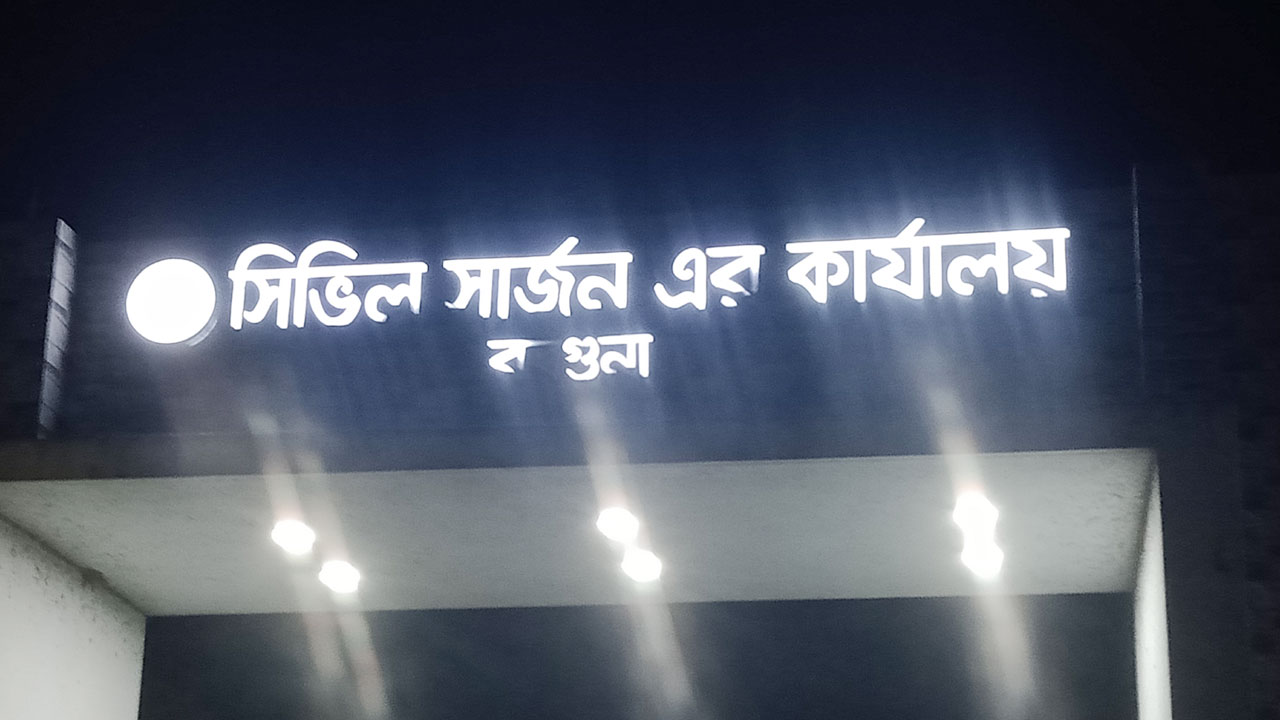 বরগুনার ১৮ ক্লিনিক-ডায়াগনস্টিক সেন্টার বন্ধ 5 borguna1 20240124213611