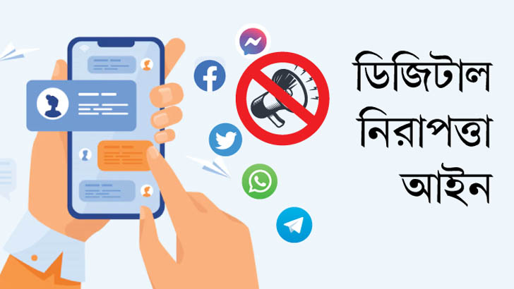 ডিজিটাল নিরাপত্তা আইন : অভিযোগকারী ৭৮ শতাংশই আওয়ামী লীগের 5 image 704543 1691452731