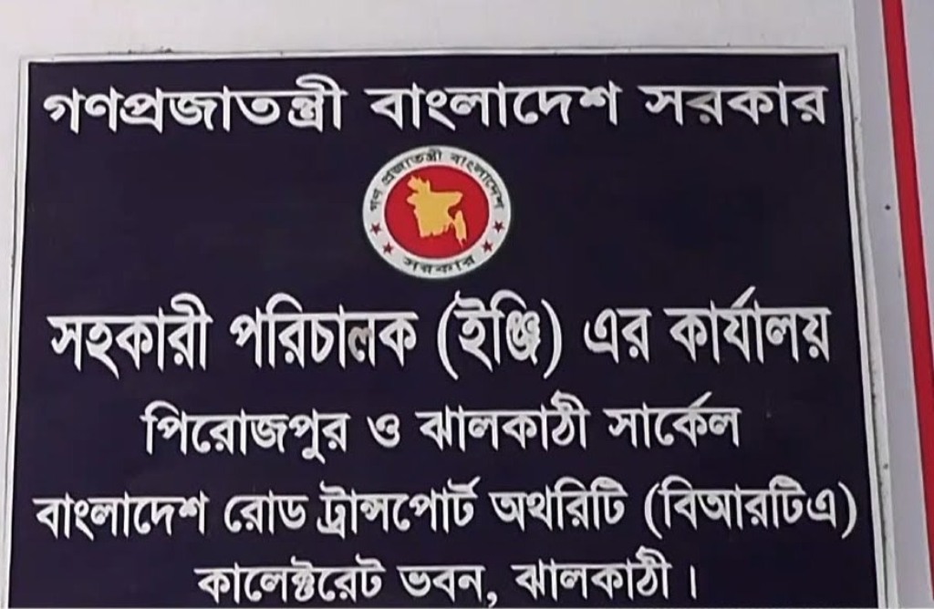 ঝালকাঠি বিআরটিএ কার্যালয়ে ৯৫০ গাড়ির নথি উধাও 5