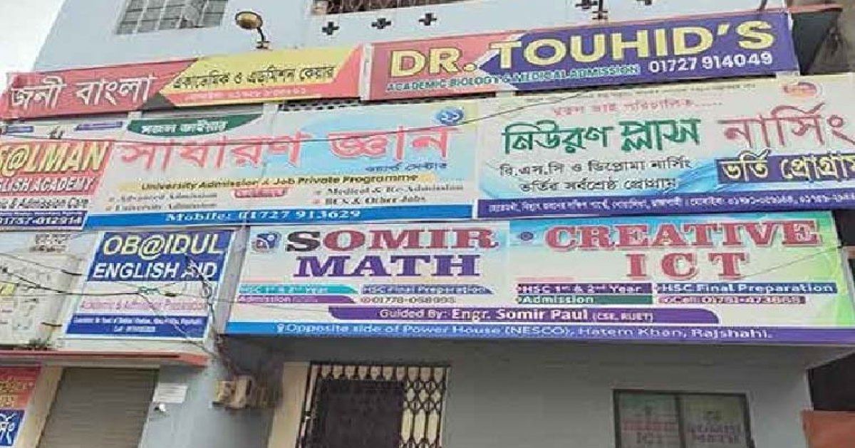 নিষিদ্ধ কোচিং সেন্টারের ছড়াছড়ি, হাত গুটিয়ে বসে আছে মাউশি 5 08903d8fb3b9d4c2905b19779a0e5e09 65b653504bf2b