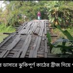 মহিপুরে সহিংসতায় চেয়ারম্যান ও নারীসহ ৮ আ.লীগ নেতাকর্মী আহত