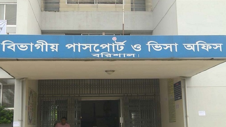 বরিশাল বিভাগীয় পাসপোর্ট অফিস,টাকা ছাড়া ফাইল নড়ে না 5 barisal