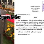 রাজধানীতে পরিত্যক্ত বাড়ির সংখ্যা ৬ হাজার ৩৭২টি : সংসদে গৃহায়ণমন্ত্রী