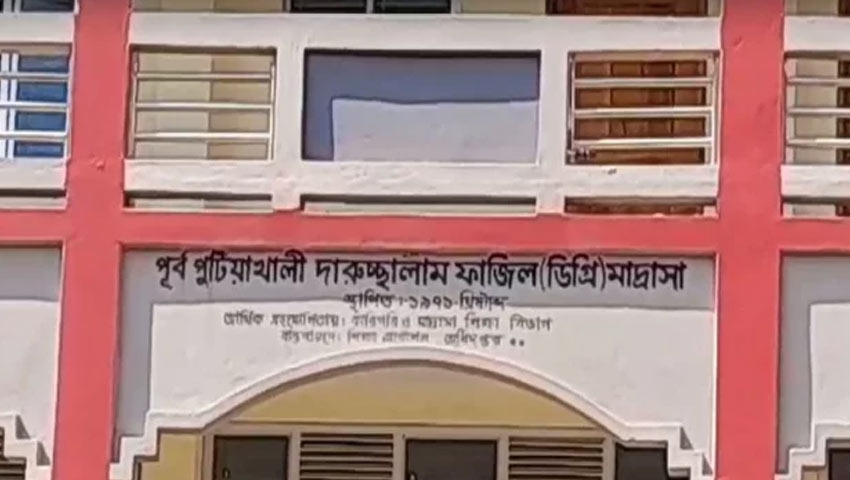 রাজাপুরে অধ্যক্ষের বিরুদ্ধে ঘুষ বাণিজ্যের অভিযোগ, নিয়োগ পরীক্ষা স্থগিত 5 sa 1707495792
