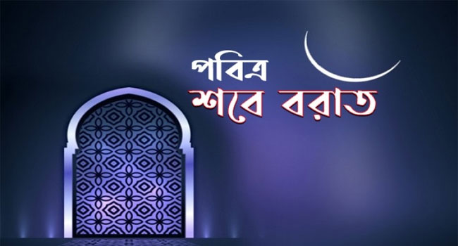 বরাত