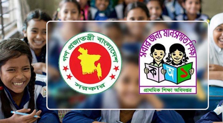 প্রাথমিক শিক্ষকদের অনলাইনে বদলি প্রক্রিয়া শুরু 5 1711741401.Untitled 1 2403291602