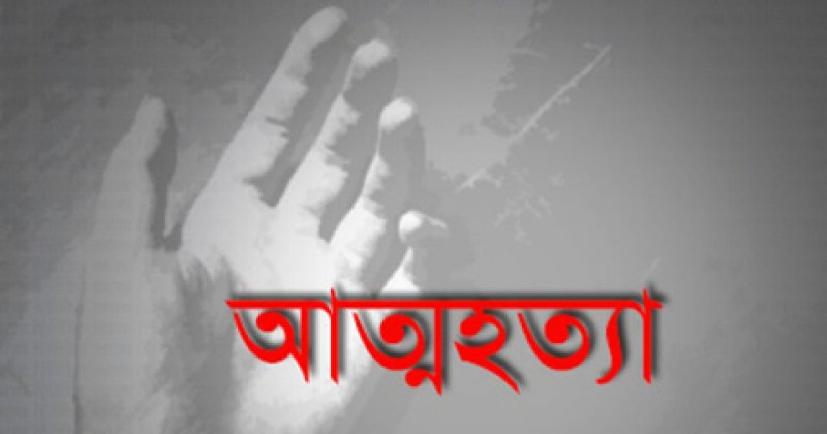 বাংলাদেশে আত্মহত্যার ঘটনাগুলোয় শাস্তি হওয়ার সুযোগ কতটা? 5 8768a3c3defa7946d07a207d5b2fa5fa 607a835919254