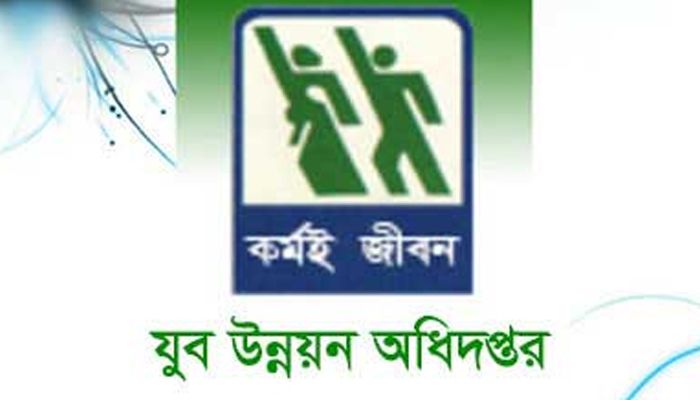 যুব উন্নয়নের পিডির জাল সনদে চাকরি 5 JJJJ 65fc569a87310