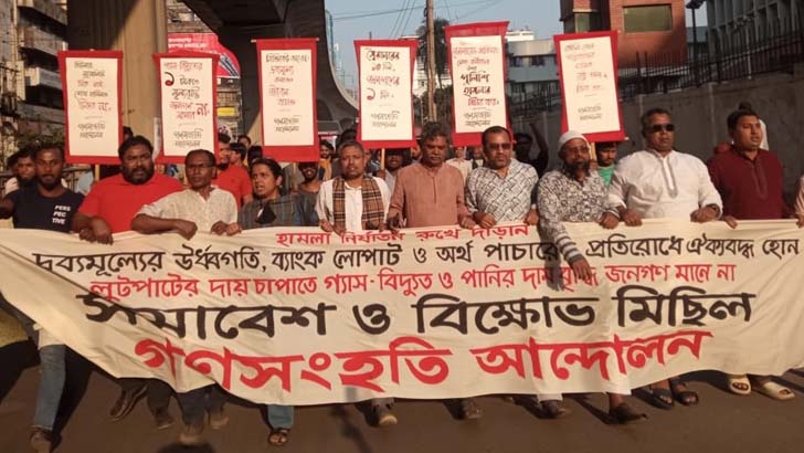 ক্ষমতা হারানোর আতঙ্কে ভুগছে সরকার: গণসংহতি আন্দোলন 5 image 780016 1709310067