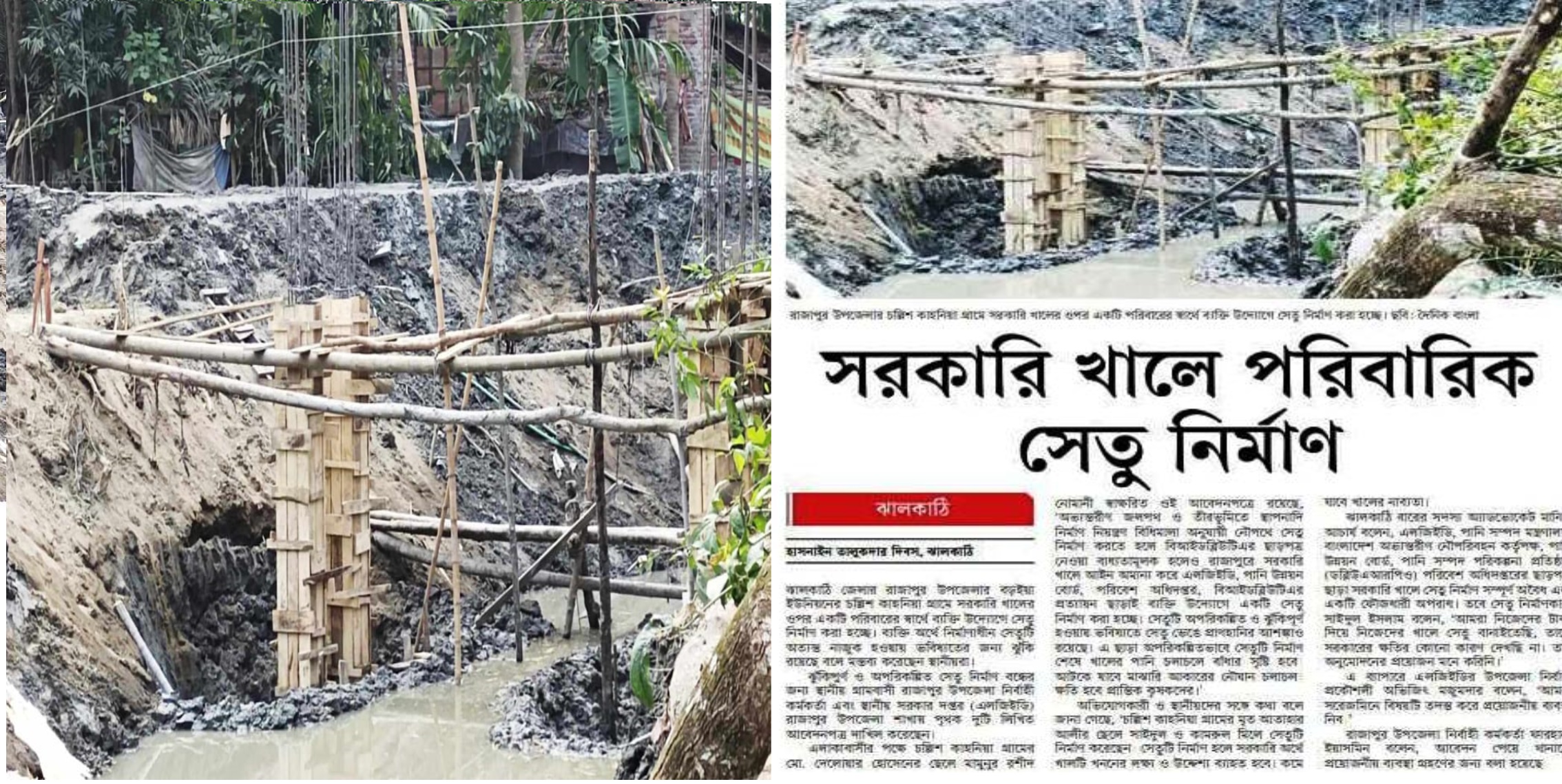 রাজাপুরে প্রশাসনের অদেশ অমান্য করে সরকারি খালে পারিবারিক সেতু 5 setu rajapur