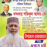 বরিশাল সিটি করপোরেশন ও মেয়রকে নিয়ে ষড়যন্ত্রের নেতৃত্বে কাজী মোয়াজ্জেম