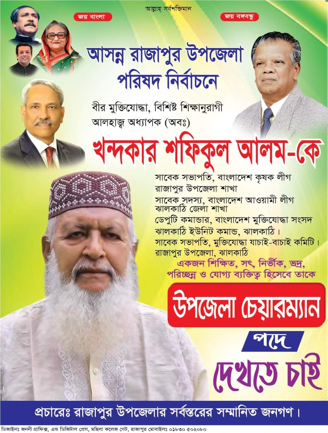 রাজাপুরে মুক্তিযোদ্ধাদের নিয়ে শফিকুল আলম খন্দকার এর ঈদ পুনর্মিলনী 5 c62ebc19 0c05 4365 8647 8e86bf072df9