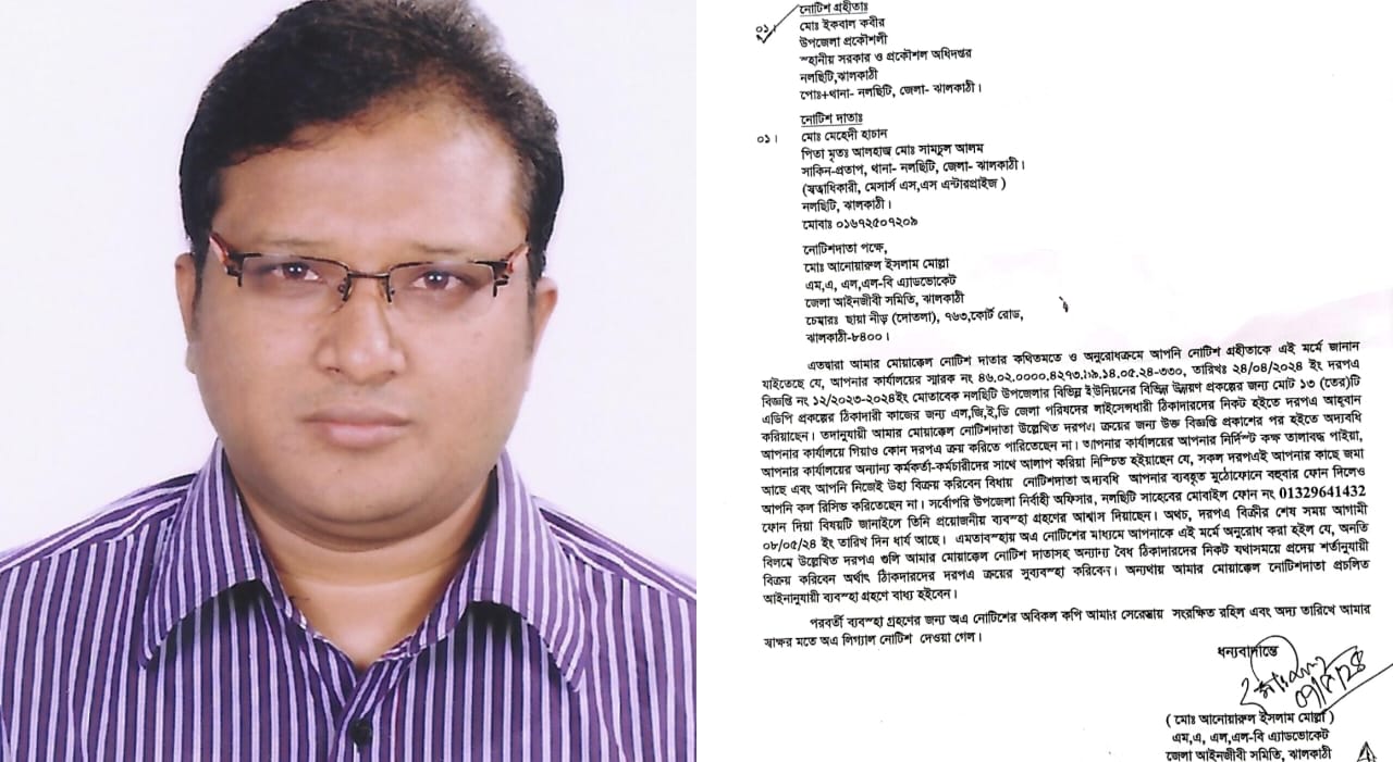 নলছিটিতে দরপত্র বিক্রিতে অনিয়ম, এলজিইডি প্রকৌশলীকে লিগ্যাল নোটিশ 5 a8161ad8 a657 48a2 b4b9 0f7129cfdb0c